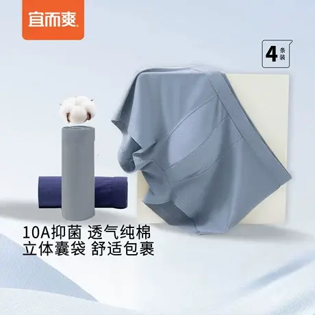 [4条]宜而爽50S纯棉男士内裤大码纯色透气四角短裤冰丝档平角裤头商品大图