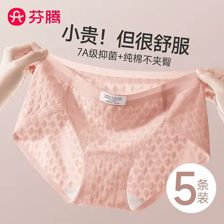 芬腾中腰纯棉内裤女士2025新款夏薄款7a级抗菌全棉大码无痕三角裤商品大图