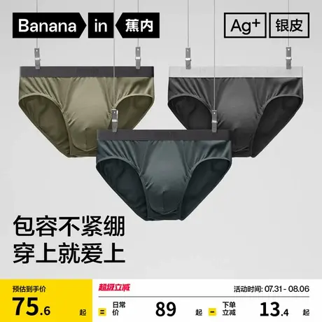 3件|蕉内银皮301Pro男士莫代尔三角内裤薄大码冰丝纯棉透气裆短裤图片