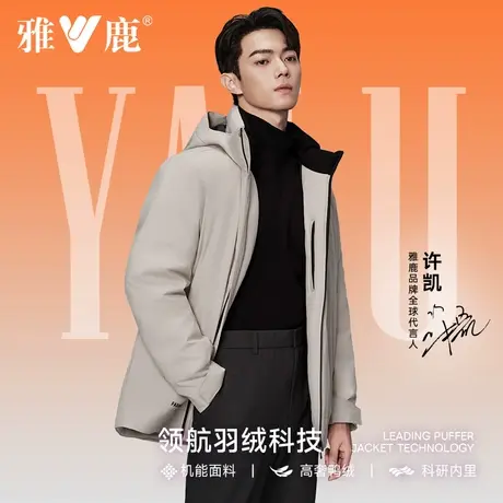 【反季特惠】明星许凯同款雅鹿中长款羽绒服男款加厚防寒户外工装商品大图