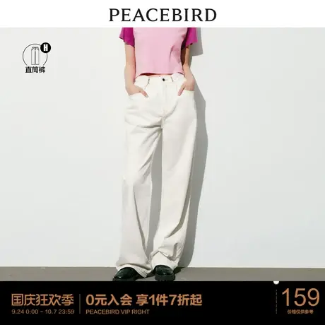 太平鸟高腰阔腿直筒牛仔裤女官方旗舰2023年夏季新款白色休闲裤子图片