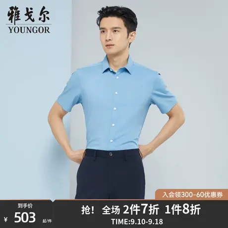 【商场同款】雅戈尔男士短袖衬衫春夏新款官方短袖衬衫男S3042图片