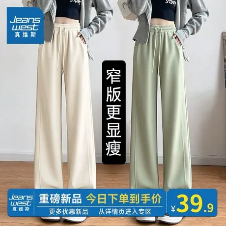 NOB真维斯窄版直筒裤女秋季2025新款高腰显瘦长裤宽松运动休闲裤商品大图