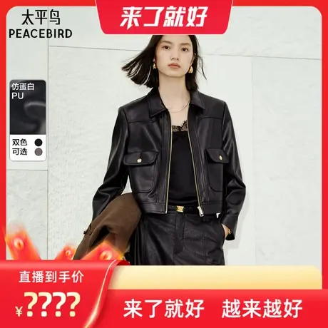 【来了就好】太平鸟黑色正肩仿蛋白PU皮衣外套高级感翻领夹克#商品大图