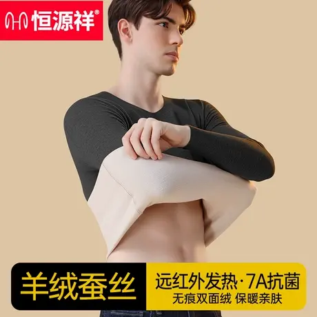 恒源祥保暖内衣男士秋衣加绒无痕发热单件上衣羊绒蚕丝打底衫冬季商品大图