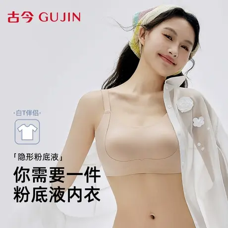 古今粉底液内衣女士文胸大胸显小隐形无痕收副乳防下垂软支撑胸罩商品大图