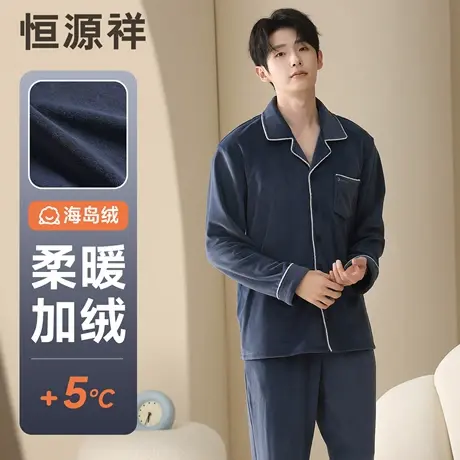 恒源祥保暖海岛绒睡衣男款加绒加厚家居服套装2025新款圆领可外穿图片