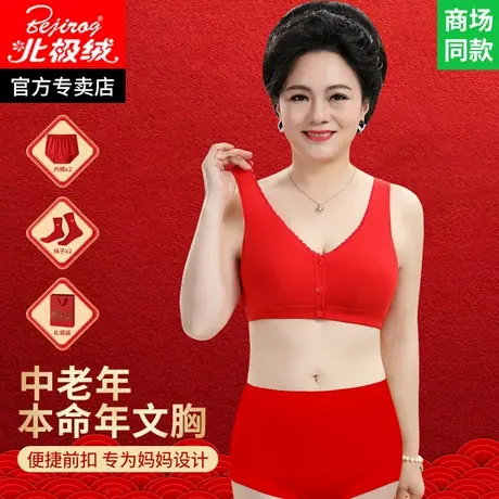 老年人本命年红内衣套装女马年红色文胸女士中年妈妈属马大红胸罩图片