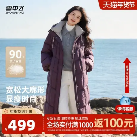 【大廓形】雪中飞2026春新款长款时尚撞色拼接保连帽羽绒服女士图片