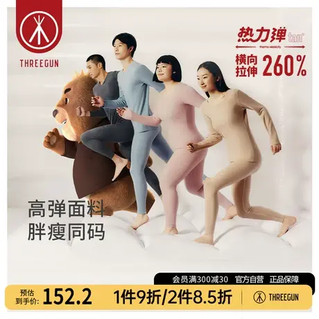 三枪保暖套装男女抗菌吸汗抗静电秋冬新品热力弹情侣秋衣秋裤套装图片