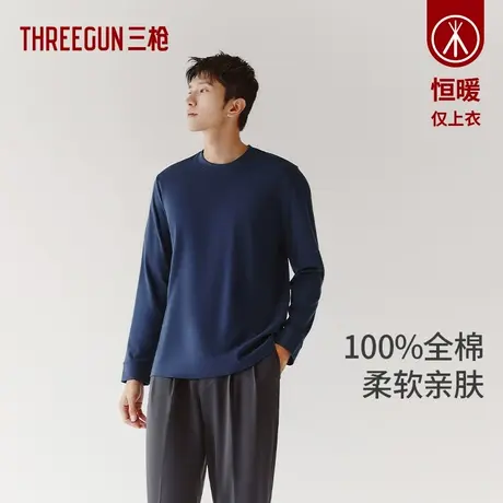 三枪秋衣男款秋冬纯棉休闲上衣新品圆领气质内搭打底衫纯色可外穿商品大图