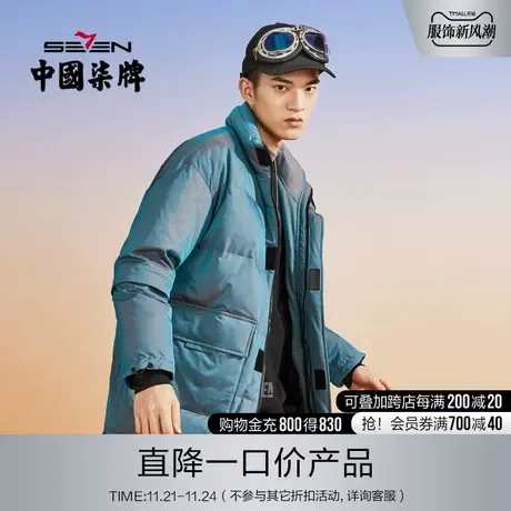 【清仓商场同款】柒牌潮牌SVNMDN羽绒服男立领保暖防风面包服外套商品大图