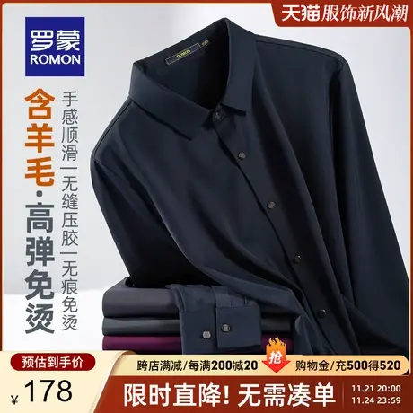 【含羊毛】罗蒙商务长袖衬衫男2024春季新款弹力无痕纯色休闲衬衣图片
