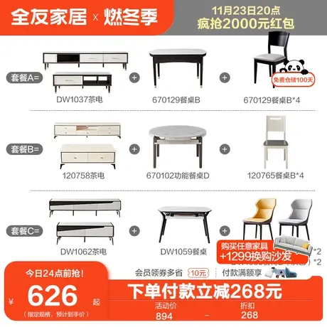 【餐桌椅+茶电7件套4999元】全友家居岩板餐桌茶几电视柜组合套装图片