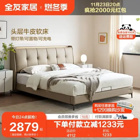 全友家居多功能软包双人皮床现代简约主卧室高端大气真皮床116016图片