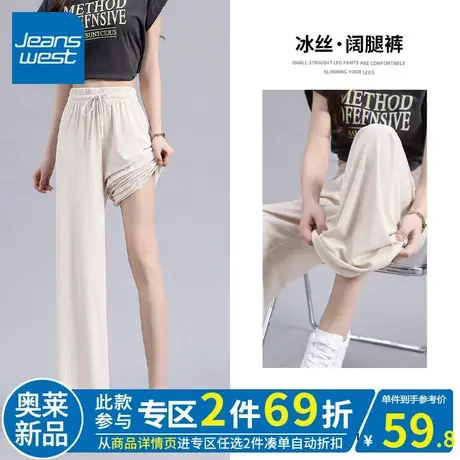 ZR真维斯夏季米白色阔腿裤子女新款休闲裤高级感冰丝阔腿裤女高腰图片