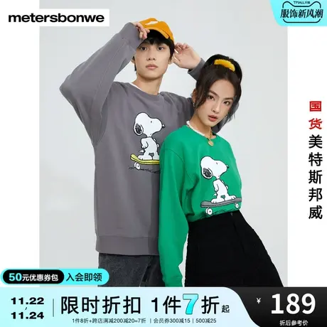 美特斯邦威卫衣秋冬男女款时尚peanuts印花加绒舒适圆领卫衣图片