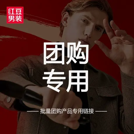 团购专用商品大图