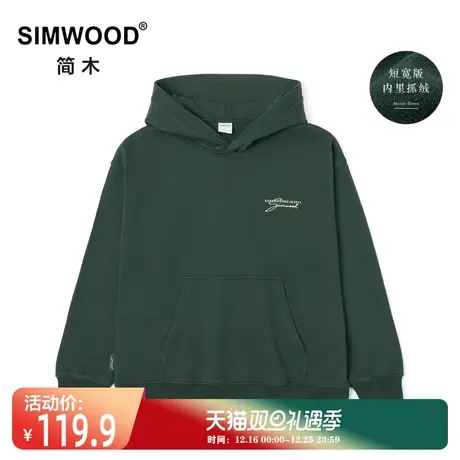 Simwood简木男装【短宽版型】450g底抓绒碳磨紧密绒连帽卫衣男图片