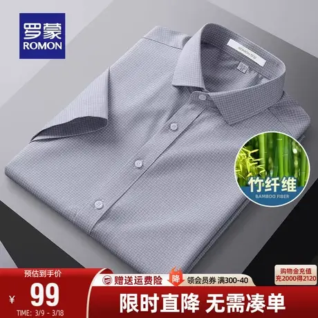 【直降】【竹纤维】罗蒙商务休闲短袖格子衫夏季新款职业翻领衬衫图片