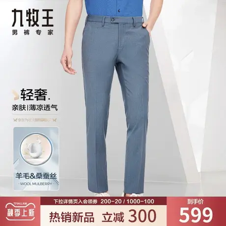 【专柜-羊毛桑蚕丝】九牧王男装西裤 夏季商务正装修身舒适长裤图片