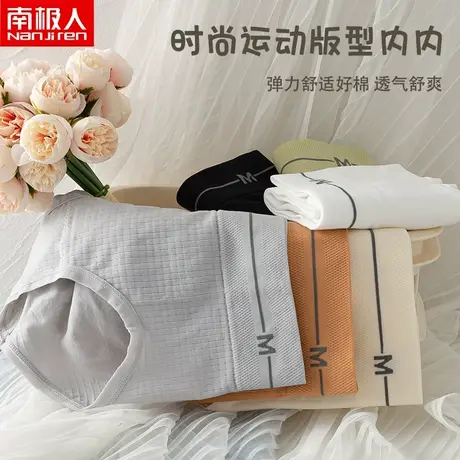 南极人内裤女士全棉裆抗菌中高腰收腹运动甜美少女生无痕三角短裤图片