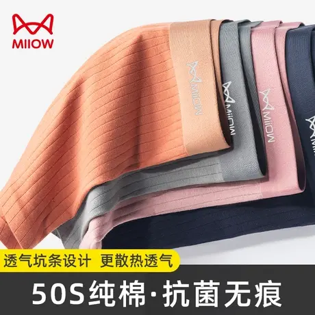 猫人50支纯棉内裤男士2024年春季四角短裤无痕条纹透气抗菌平角裤商品大图