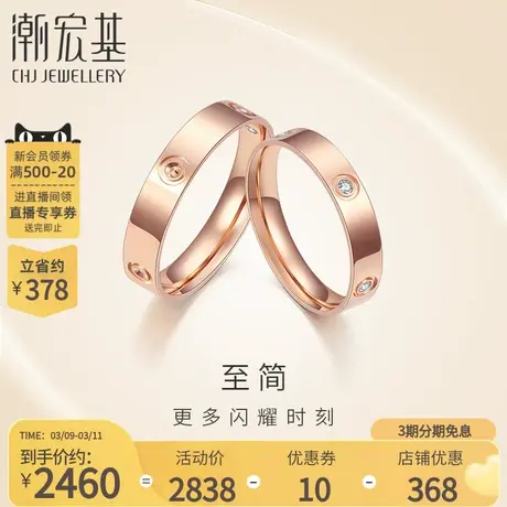 潮宏基至简18K金钻石戒指情侣对戒订婚永恒铭记男女F商品大图