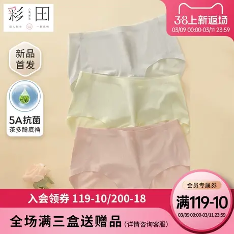 彩田夏季新款超薄丝滑无痕茶多酚抗菌底裆纯色冰丝中腰女士三角裤图片