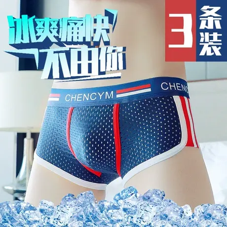 冰丝网孔男士内裤夏季透气平角裤运动性感潮流薄款男生四角短裤头商品大图