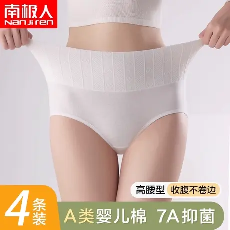南极人无痕内裤女收腹高腰女士高弹纯棉透气提臀收小肚子三角裤图片