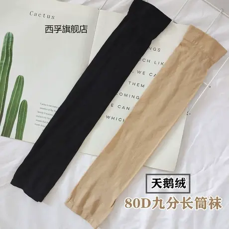 九分长筒袜女士春秋薄款天鹅绒过膝丝袜防勾丝高筒袜保暖护膝袜套商品大图