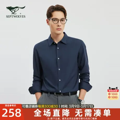 七匹狼长袖衬衫男士官方新款春秋季中年内搭衬衣纯棉打底休闲男装图片