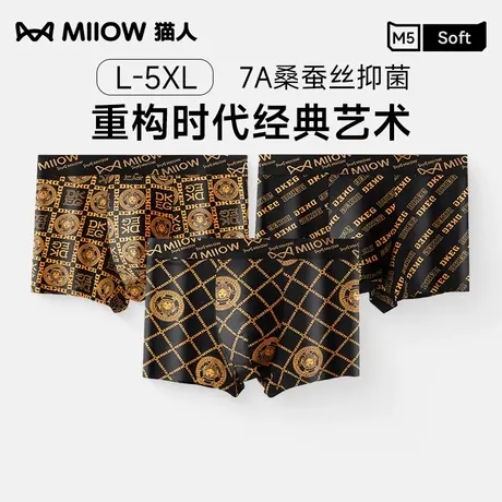 MIIOW/猫人男士冰丝内裤男生夏季凉感裤头抑菌透气四角短裤礼盒装商品大图