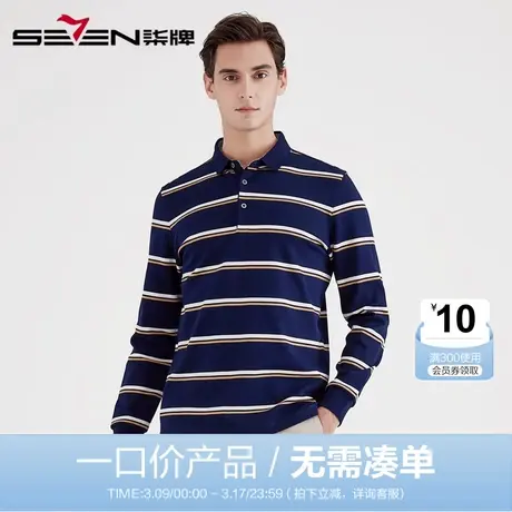 【清仓】柒牌男装长袖polo衫翻领t恤春季条纹上衣男士百搭打底衫商品大图