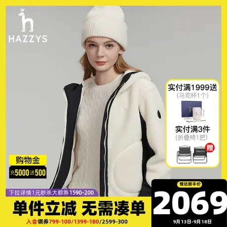 Hazzys哈吉斯双面摇粒绒连帽运动夹克女士秋冬季新品保暖针织外套图片