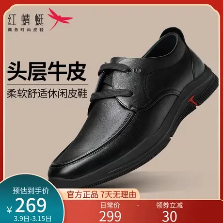 红蜻蜓男鞋真皮软底春秋款中年男士软皮底商务休闲英伦风皮鞋男商品大图