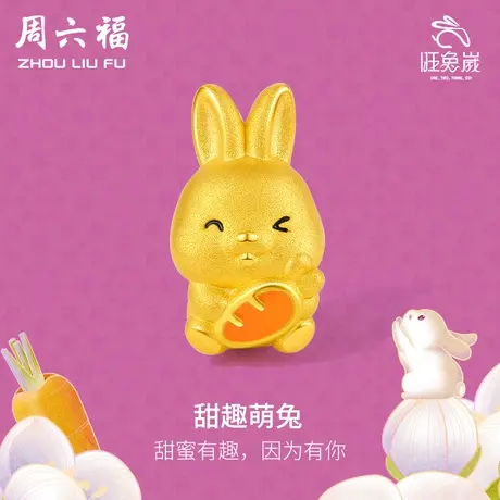 周六福黄金转运珠手绳女 生肖甜趣小兔几手链定价本命年金兔手饰商品大图