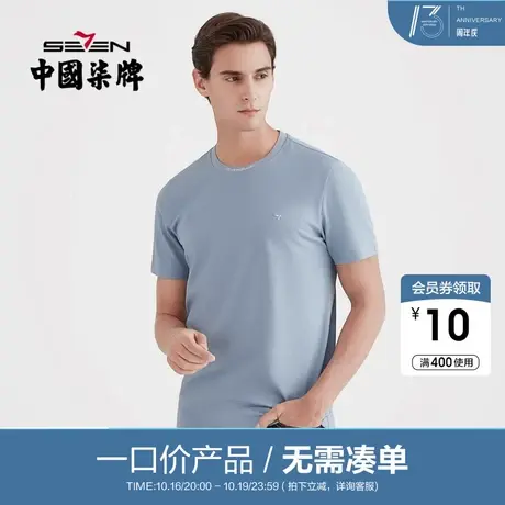 【清仓】柒牌男装短袖T恤夏季男士半袖体恤衫青年亲肤透气衫上衣图片