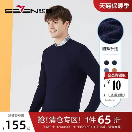 【可机洗针织衫】柒牌男装圆领长袖毛衫时尚青年百搭多色休闲毛衣商品大图