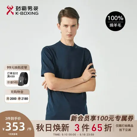 【100%绵羊毛】劲霸男装秋季新品商务休闲圆领短袖T恤男官方正品商品大图
