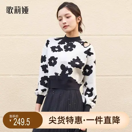 歌莉娅奥莱冬季新品天丝提花套头毛衣针织衫通勤时尚百搭短款简约图片