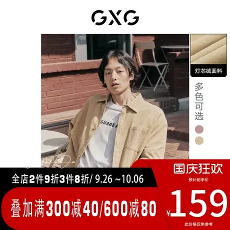 GXG男装[新尚] 灯芯绒双色外穿式长袖衬衫时尚休闲 秋季新品图片