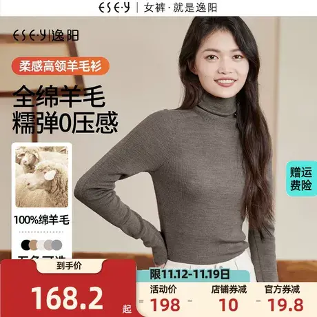 逸阳高领100羊毛针织衫女2023冬新款修身显瘦柔感打底衫毛衣上衣商品大图