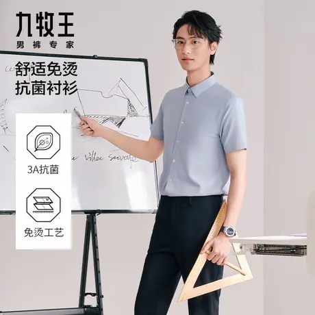 【所有爸妈的幸福家直播间】九牧王莫代尔冰凉衬衫男士短袖衬衣图片