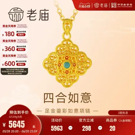 老庙黄金足金花丝如意项链四合如意新中式小众设计通勤百搭正品商品大图