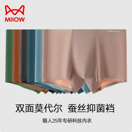 MiiOW/猫人莫代尔男士内裤男无痕四角桑蚕丝抑菌裆冰丝平角短裤衩商品大图