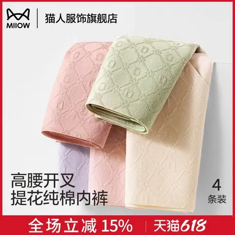 猫人高腰收腹无痕内裤女士夏季透气纯棉抑菌裆高开叉包臀三角裤女商品大图