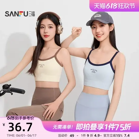 三福女春季撞色边吊带固定杯背心 运动瑜伽大U领上衣女496228商品大图