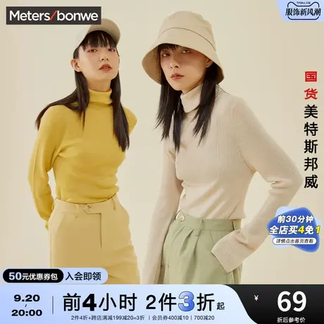 [2件3折]国货美特斯邦威长袖毛衫女高领冬季薄款纯色打底衫毛衣图片